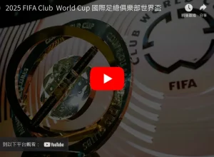 劳塔罗,尤文战败挫,败士气,世界杯赛程,2026世界杯,比赛时间,场地信息,赛事动态