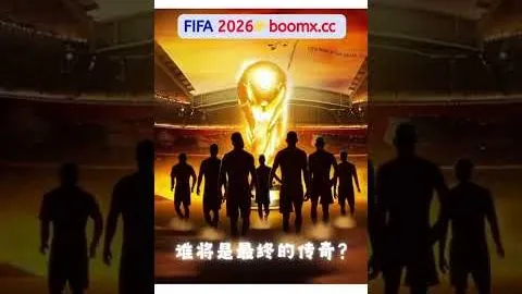 “浙江足球巨星队长弗兰克告别赛场，联赛落幕奏响离别乐章”